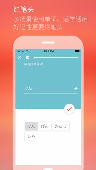 最最日语截图