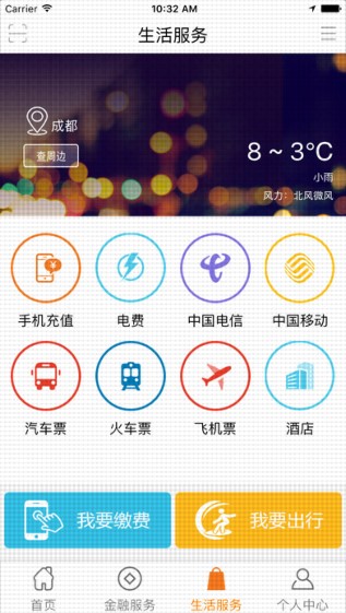 四川农信蜀信e手机版截图