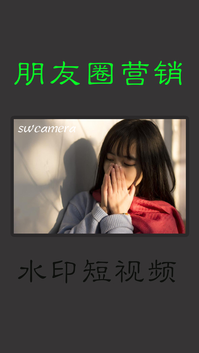 微商相机截图