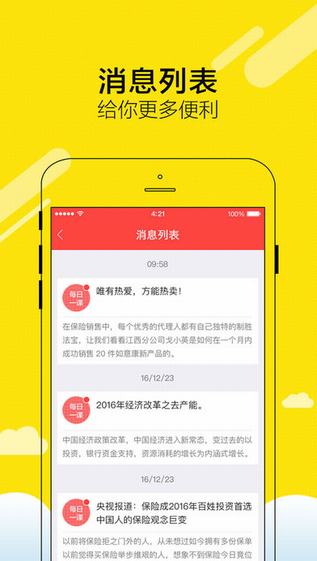 充电保截图