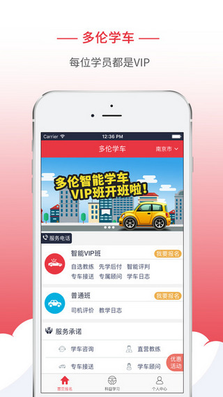 多伦学车截图