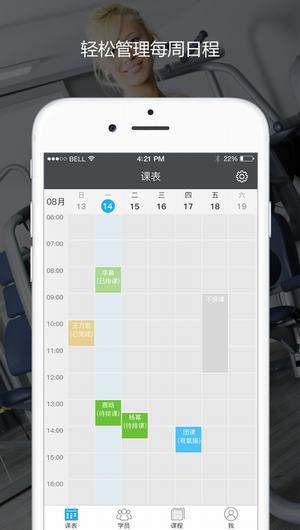 BodyPlus教练截图