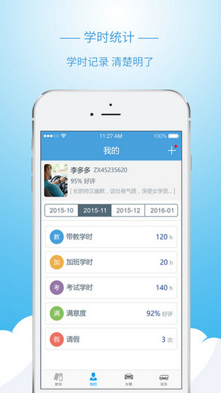 多伦学车驾校版截图