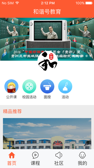 和谐号教育截图