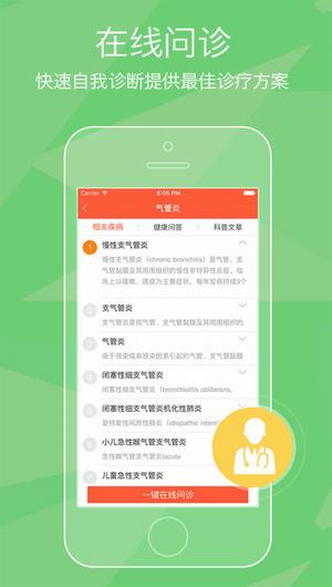 心脏病心血管管家截图