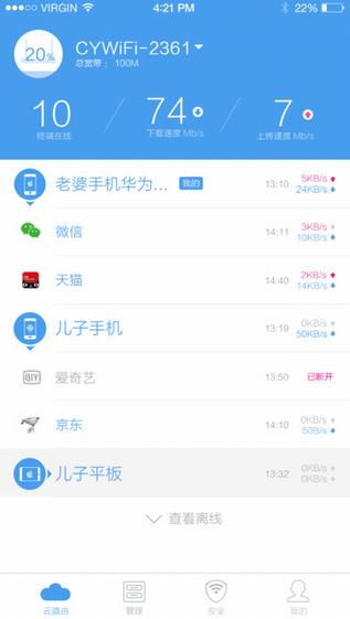 智能云路由截图
