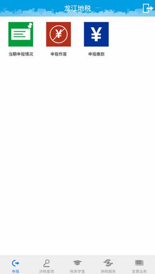 龙江地税截图