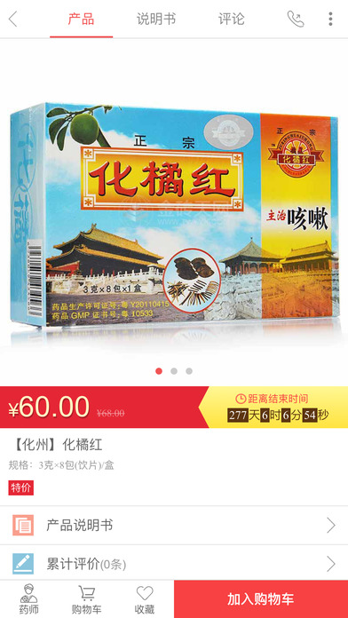 开心大药房截图