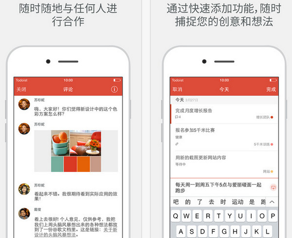 Todoist截图