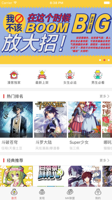 漫客栈截图