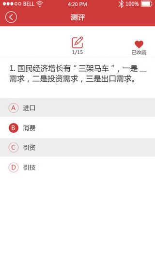 申论一点通截图
