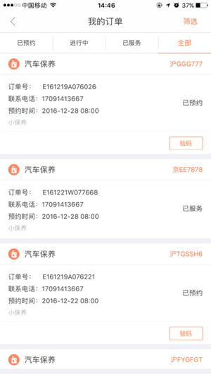 e养车商户端截图