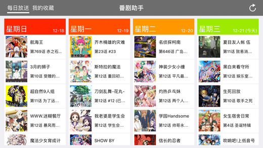 番剧助手截图