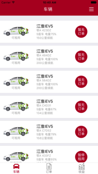 畅的车管家截图