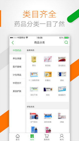 药房网商城截图