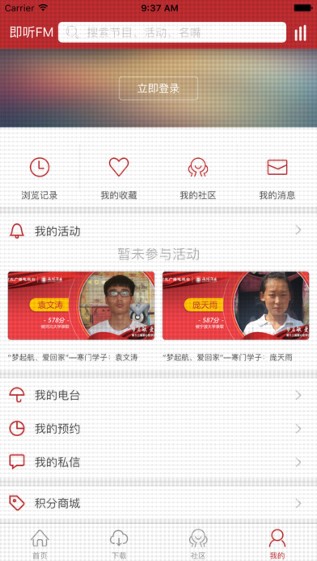 即听FM截图