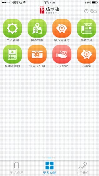 福建农信手机银行截图