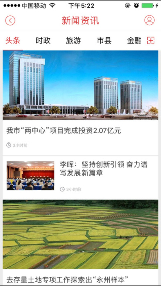 活力永州截图