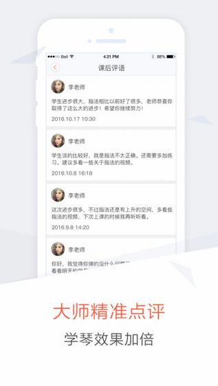 柚子练琴截图