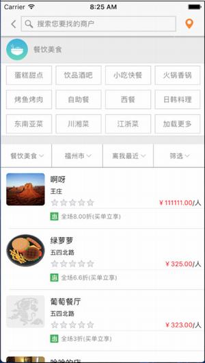 福万通掌上生活截图