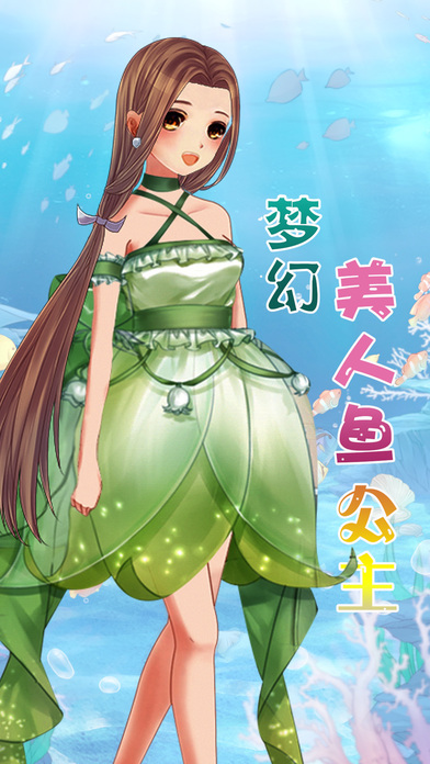 梦幻美人鱼公主截图
