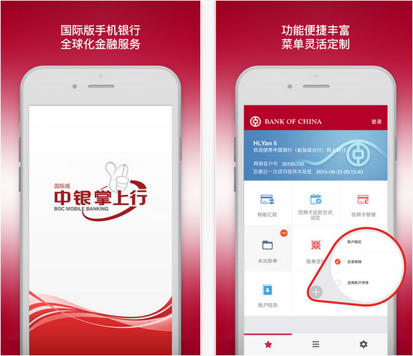 中国银行手机银行国际版截图