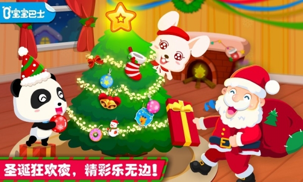 欢乐圣诞截图
