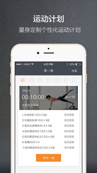 钛酷健身截图