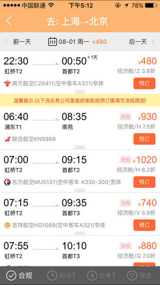 大唐商旅截图
