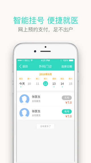 辽宁健康通截图