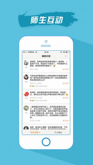 歌者盟老师版截图