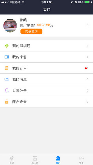 深圳通充值截图