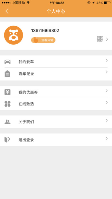 嘻唰唰车主端截图