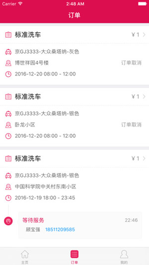 月白蒸汽洗车截图