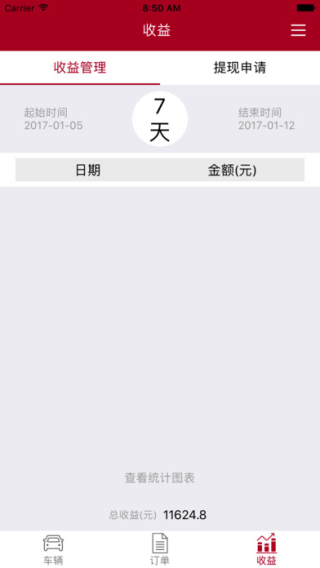 畅的车管家截图