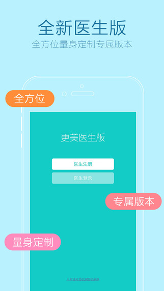 更美医生版截图