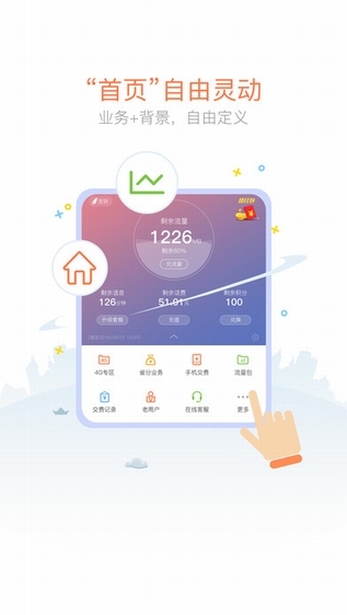联通手机营业厅客户端截图