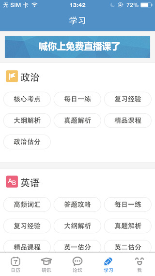 考研帮截图