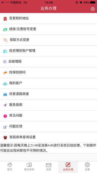 中意电子保单截图
