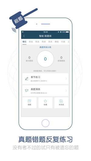 司法考试随身学截图