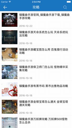 琵琶网攻略for镇魔曲手游截图