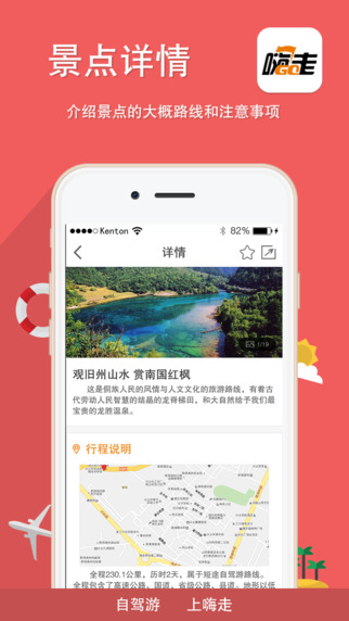 嗨走自驾截图