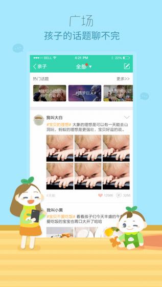 优蓓通家长版截图