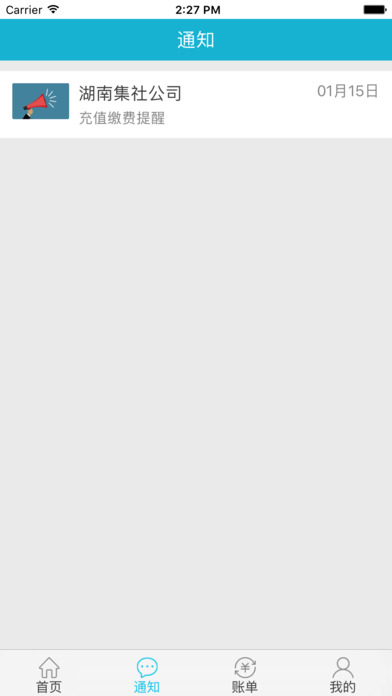 集社智慧物业截图