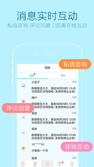 更美医生版截图
