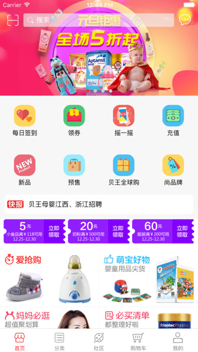 贝王母婴截图