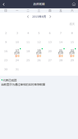 携程旅游商家截图