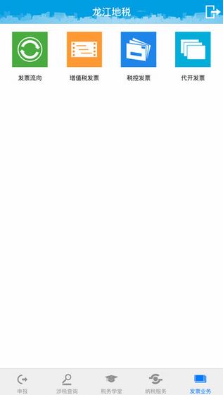 龙江地税截图
