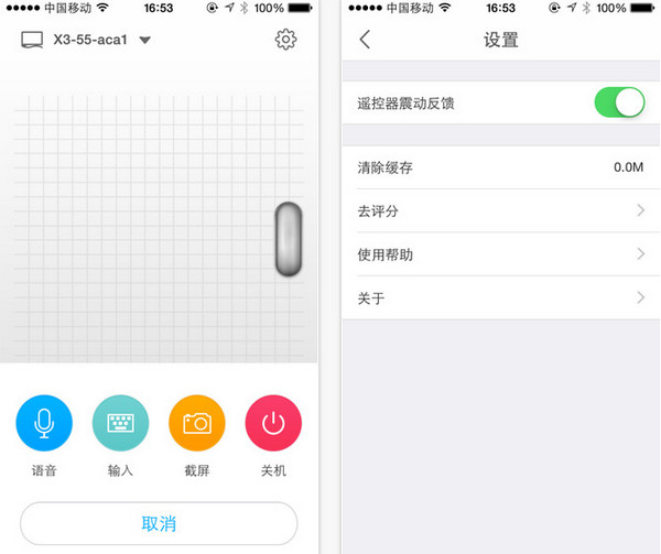乐视遥控器截图