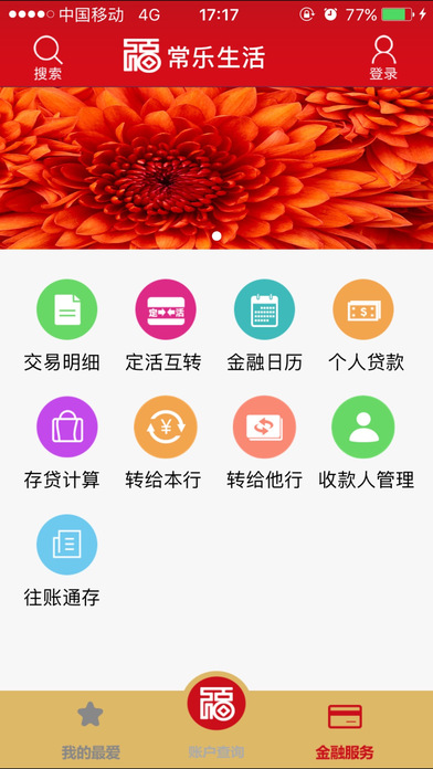 兴福村镇银行手机银行截图